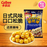 卡乐比（Calbee）泰国进口 章鱼小丸子90g 风味膨化球 休闲解馋小吃零食