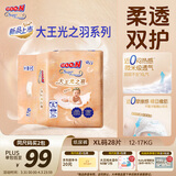 大王光之羽系列环贴式婴儿纸尿裤XL28片(12-17kg)尿不湿 超薄透气