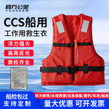 四万公里救生衣成人ccs船检认证大浮力户外漂流防汛抗洪海上应急船用