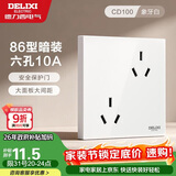 德力西（DELIXI）开关插座面板 86型墙面插座CD100 错位六孔10A插座 白色
