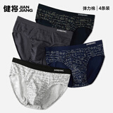 健将男士内裤男三角裤弹力棉中腰裤头性感短裤衩公式款舒适抗菌4条装