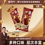 蒙牛随变麦片脆皮冰淇淋70g*5支/盒雪糕冰棍奶糕冷饮