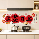 阿宝丽乔迁之喜窗花装饰厨房贴纸蒸蒸日上静电贴新居入宅仪式布置品全套