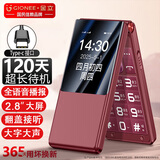 金立（Gionee）老年机4G全网通翻盖老年手机 超长待机 大字体大声音大按键学生大屏老年人专用功能机V16 红色