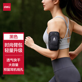 得力（deli）跑步手机包运动手机臂包手腕包运动臂包户外运动骑行手机保护套