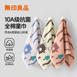 无印良品儿童毛巾3条装10A抗菌新疆全棉宝宝100%纯棉童巾柔软亲肤口水巾