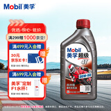 美孚（Mobil）美孚超级4T 摩托车机油 四冲程摩托车机油 20W-50 SL级 1L