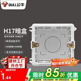 公牛（BULL） 开关插座86型暗装墙壁插座五孔插座网线网络大面板G12系列星空灰 H17暗装底盒（86型开关插座）