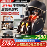 奥克斯（AUX）按摩椅家用全自动全身2026十大品牌太空舱揉捏零重力颈部腰背部智能按摩椅父母亲节礼物实用送爸妈 智尊黑【高端美腿机+降噪睡眠舱+钢琴烤漆+全配置】