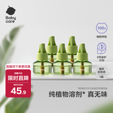 babycare电蚊香液婴儿驱蚊水驱蚊液蚊香套装母婴宝宝儿童100%植萃5液