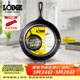 LODGE【美国进口】26CM 不易粘铸铁锅无涂层牛排煎锅通用款L8SK3