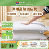 富安娜酒店枕头加高加厚枕纯棉面料枕芯成人学生枕恬心枕高枕 74*48cm