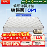 喜临门城市爱情极光白2S 椰棕床垫 邦尼尔弹簧抑菌防螨床垫1.35x2米偏硬