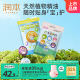 润本植物精油贴防护贴60贴卡通彩色+爆珠贴15贴/袋儿童成人户外防护