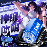 Easy Live 电玩2代电动飞机杯男用全自动斐济圣杯倒模生理玩具男士无需手扶