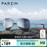 帕森（PARZIN）偏光太阳镜男 经典飞行框蛤蟆镜遮阳防晒开车专用墨镜送男士礼物 银框反光膜水银片【PZ8023】