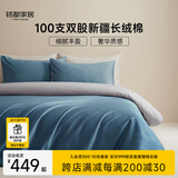 MIDO HOUSE铭都100支长绒棉纯棉贡缎床上四件套海因蓝配雅士灰 1.8m床笠款