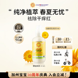 加州宝宝（California Baby）金盏花儿童身体乳251ml 春夏保湿润肤 婴幼儿低敏清爽【双有机】