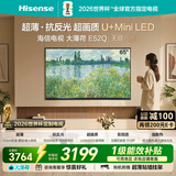 海信电视大薄荷E52Q 65吋超薄贴墙 无倒影低反屏 前置回音壁 U+MiniLED 国家补贴 壁纸世界杯定制电视