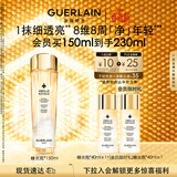 娇兰（Guerlain）帝皇蜂姿双效净澈修护精华蜂光瓶150ml爽肤水护肤生日礼物送女友