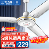 钻石牌（DIAMOND）吊扇电风扇铜芯电机铜线家用吊顶风扇56吋工业工厂车间客厅吊风扇大风力宿舍电扇 56寸三叶S级150W大吊王（纯铜电机/五档劲风）