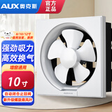 奥克斯（AUX）排气扇强力抽风油烟机排风扇超强大吸力油烟机 10寸窗墙通用