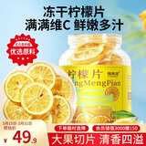福东海冻干柠檬片100克 蜂蜜柠檬干片泡水【满满VC】独立包装水果茶泡水