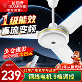 钻石牌吊扇电风扇直流变频家用客厅轻音节能吊风扇1.4米56寸吊顶风扇一级能效省电吊顶扇DS56-18H(F)DCP
