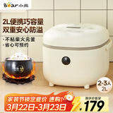 小熊（Bear）电饭煲2~3人 迷你小容量智能预约电饭锅 多功能微压柴火元釜内胆2L  DFB-B20A1