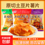 贵州特产麻辣土豆片袋装网红零食薯片原切孜然烧烤味马铃薯片 孜然味42g/袋 2袋*【超值装】