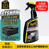 美光（Meguiar's）至尊快易喷蜡709ML原装进口3M车身疏水剂汽车上光养护液蜡