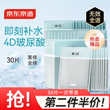 京东京造 多重玻尿酸补水面膜30片解渴干燥肌保湿焕亮提亮男女士护肤品