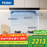 海尔（Haier）抽吸排油烟机 家用欧式顶吸式下潜近吸 上门安装 26风量 家用T11Ppro+BEC【白色联动套装商品】