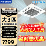 海信（Hisense）璀璨中央空调【国家补贴15%】大5匹3匹天花机一拖一吸顶机变频冷暖一级能效商铺家用新能效天井机 璀璨 大3匹 冷暖变频一级 220V 包安装