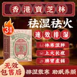关德兴香港宝芝林祛湿足贴去湿气脚底排毒大肚健脾养胃调理体内寒重3盒