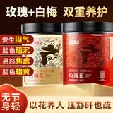 半山农 白梅花玫瑰花茶60克 白梅花干花茶绿萼梅结养生节茶搭玫瑰花茶