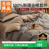 无印良品【京东金榜TOP1】100%纯棉四件套床上用品全棉床单被套200*230cm1.5/1.8米床