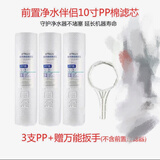沁园净水器伴侣滤芯前置过滤桶RO185/UF1新QY-PL101A10寸PP棉 3支PP棉【送扳手】
