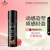施华蔻（Schwarzkopf）got2b酷印发胶50ml便携小巧 出差旅行装 可上火车高铁