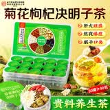 内廷上用 养肝护肝茶 菊花枸杞决明子茶 去火气泡水喝养生茶共30罐