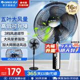 格力（GREE）电风扇家用大风量落地扇立式节能电扇客厅卧室宿舍摇头定时空气循环风扇台地两用排气扇空调伴侣 【黑色】16吋大扇叶大风量经典款 4012-WG