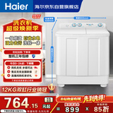 海尔（Haier）半自动双桶双缸洗衣机 12KG大容量  强力去污洗大件 一级能效家电国家补贴以旧换新 XPB120-81D2