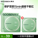 果本修护小油膜微乳面膜紧致抗皱舒缓软膜敏感肌男女士补水保湿面膜