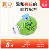 润本蚊香电蚊香蚊香片加热器1个电蚊香片驱蚊防蚊蚊香加热器