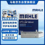 马勒（MAHLE）带炭PM2.5空调滤芯LAK1355KIT(奔驰C级/新E级/GLC 23款后(带卡扣)