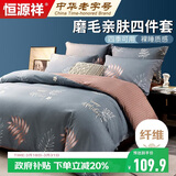 恒源祥悦柔亲肤水洗四件套磨毛床上套件1.5/1.8米床单被套200*230cm花卉