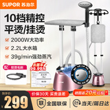 苏泊尔（SUPOR）挂烫机家用手持蒸汽电熨斗烫衣服双杆小型立式2000W熨烫机GT13CP-20 玫瑰金