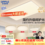 欧普照明（OPPLE）护眼吸顶灯客厅大灯可调色高显指LED照明简约灯具灯饰套餐3包安装