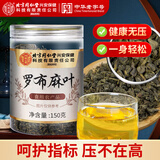 同仁堂（TRT）罗布麻叶嫩叶片花草茶中药材茶泡煮茶煲汤泡水喝的养生茶150g/罐