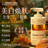 YERENTANG泰国进口美白香氛沐浴露500ml果酸祛黄提亮止痒滋润保湿持久留香